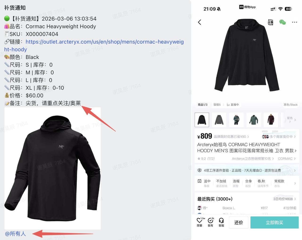 扫货宝商品补货通知与尺码库存示例