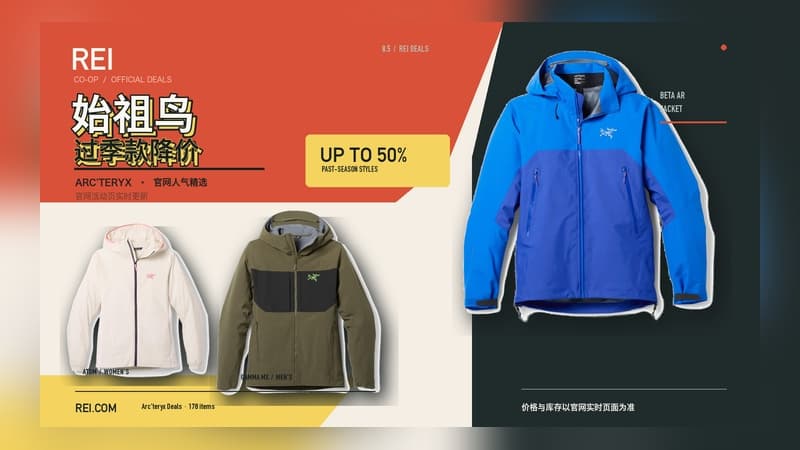 REI US:始祖鸟 Arc'teryx 过季款降价,精选最高5折